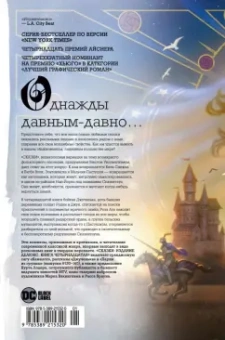 Билл Уиллингхэм: Сказки. Книга  14