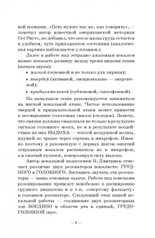 Лариса Семина: Эстрадный певец. Специфика профессии. Учебное пособие