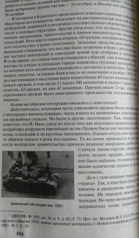 Александр Окороков: Секретные войны СССР. Самая полная энциклопедия
