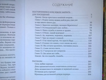 Ясмина Сапфир: Посторонним В, или Земля закрыта для посещений