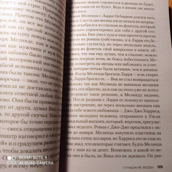 Патриция Хайсмит: Глубокие воды