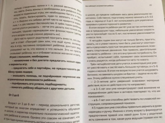 Марьяна Безруких: Как наблюдать за развитием ребенка