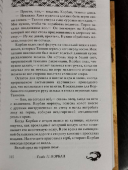 Джон Гвинн: Злоба