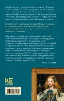 Анна Матвеева: Картинные девушки. Музы и художники. От Веласкеса до Анатолия Зверева