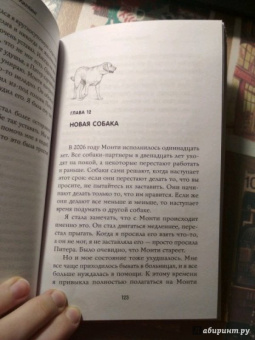 Венди Хиллинг: Моя жизнь в его лапах. Удивительная история Теда - самой заботливой собаки в мире
