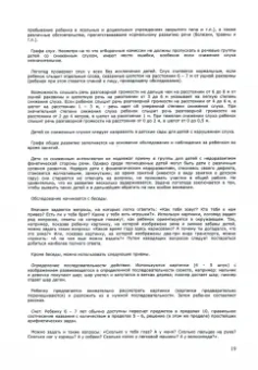 Г. Каше: Подготовка к школе детей с недостатками речи. Пособие для логопеда