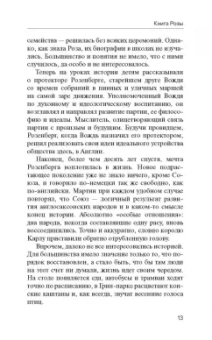 Си Кэри: Книга Розы