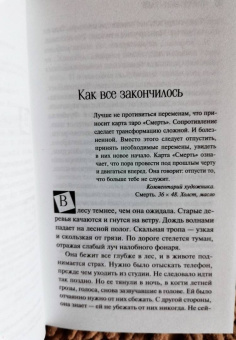 Лорет Уайт: Тайна пациента