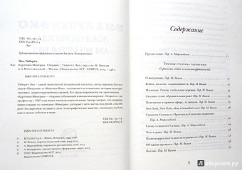 Умберто Эко: Картонки Минервы