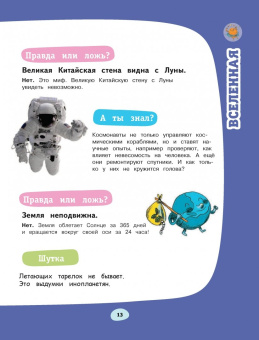 Почему? Как? Новая книга вопросов и ответов