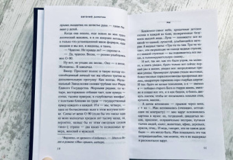 Евгений Замятин: Мы