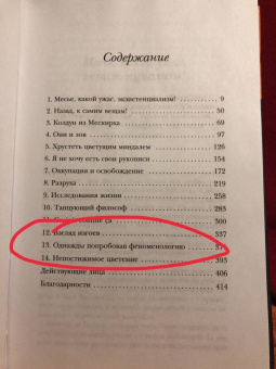 Сара Бейквелл: В кафе с экзистенциалистами. Свобода, бытие и абрикосовый коктейль