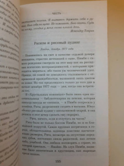 Элиф Шафак: Честь