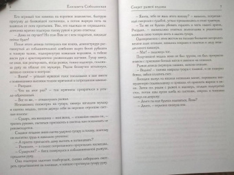 Елизавета Соболянская: Секрет рыжей ведьмы