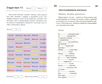 Антон Могучий: Самая полная книга-тренажер для развития мозга!