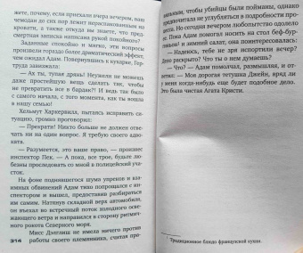 Филлис Джеймс: Двенадцать ключей Рождества