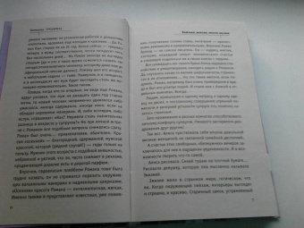 Татьяна Тронина: Тайная жизнь моего мужа
