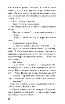 Моник Рофи: Архипелаг