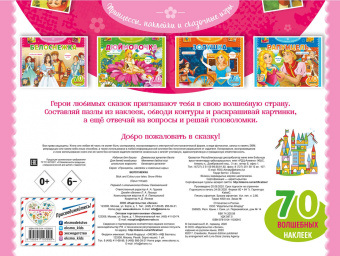 Белоснежка. Раскраски, игры + 45 наклеек