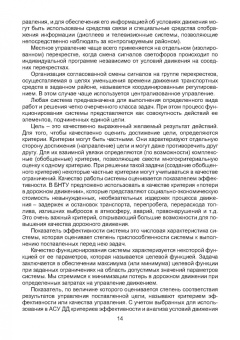 Капский, Богданович, Кот: Основы автоматизации интеллектуальных транспортных систем