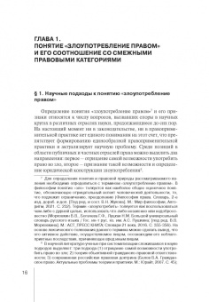 К. Гурылева: Злоупотребление правом субъектами отношений несостоятельности (банкротства). Монография