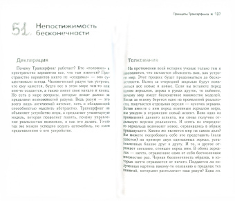 Зеланд, Рублев: Трансерфинг реальности, ступень 1, 2, 3, 4, 5. Практический курс Трансерфинга за 78 дней. Практика