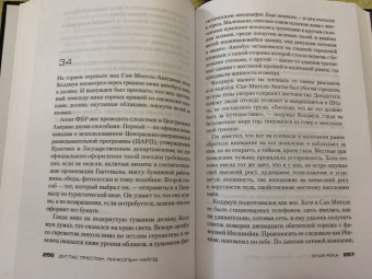 Престон, Чайлд: Злая река