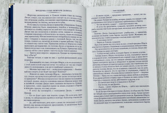 Фредерик Сулье: Мемуары Дьявола
