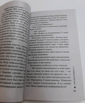 Александра Маринина: Другая правда. Том 2
