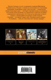 Максим Горький: На дне