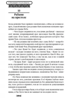 Александр Красницкий: В пасти Дракона