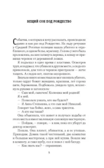 Иван Путилин: Сорок лет среди грабителей и убийц