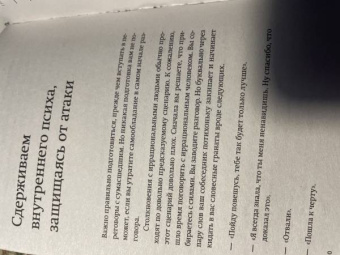 Марк Гоулстон: Как разговаривать с мудаками. Что делать с неадекватными и невыносимыми людьми в вашей жизни