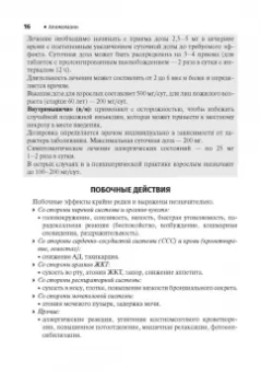 Невзорова, Кудрина, Сидоров: Справочник лекарственных препаратов. Паллиативная медицинская помощь взрослым