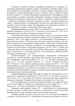 Мурко, Щербина, Гущин: Технологические процессы и оборудование для обогащения углей