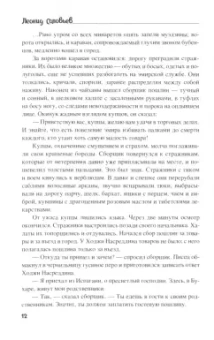 Леонид Соловьев: Повесть о Ходже Насреддине