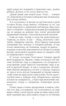 Ирина Гофман: Всё, что я искала