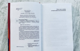 Мегха Маджумдар: Сожжение