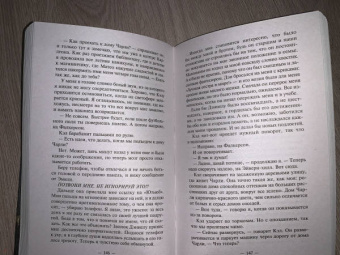 Карен Макманус: Вы станете моей смертью