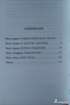 Карлос Сафон: Узник Неба