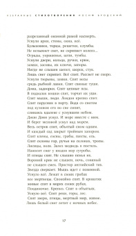 Иосиф Бродский: Часть речи. Избранные стихотворения (красный)