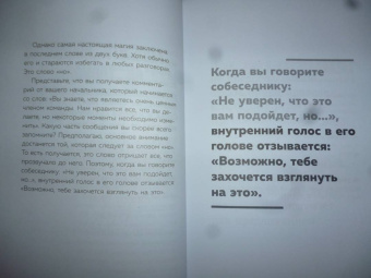 Фил Джонс: Сказал как отрезал. Самые действенные фразы для влияния и убеждения