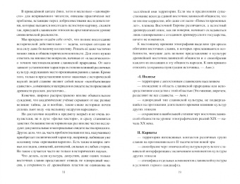 Ермаков, Гаврилов: Знаки и символы восточных славян