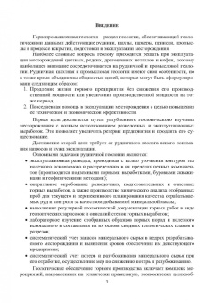 Мирошникова, Склянов: Горнопромышленная геология месторождений полезных ископаемых. Учебное пособие