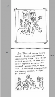 Доброхотова-Майкова, Пятницкий: "Лев Толстой очень любил детей..." анекдоты о писателях, приписываемые Хармсу