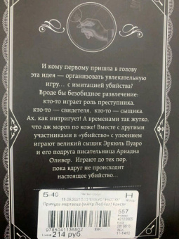 Агата Кристи: Причуда мертвеца