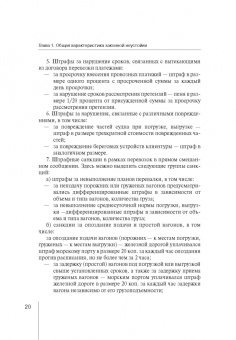 Руслан Зардов: Законная неустойка в российском праве. Монография