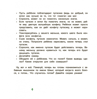 Марина Жильцова: Шмыг - мышонок, который всего боялся