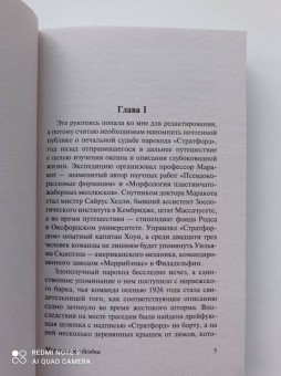 Артур Дойл: Маракотова бездна