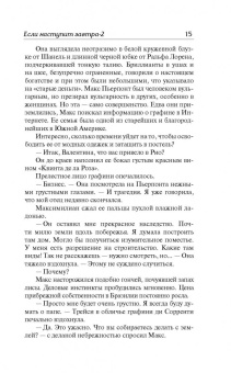 Тилли Бэгшоу: Сидни Шелдон. Если наступит завтра-2
